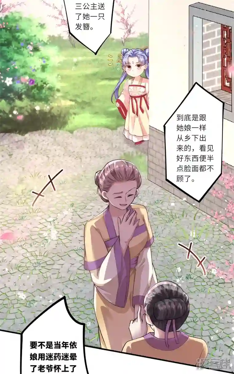 团宠公主三岁半第9话 花钱买个教训吧