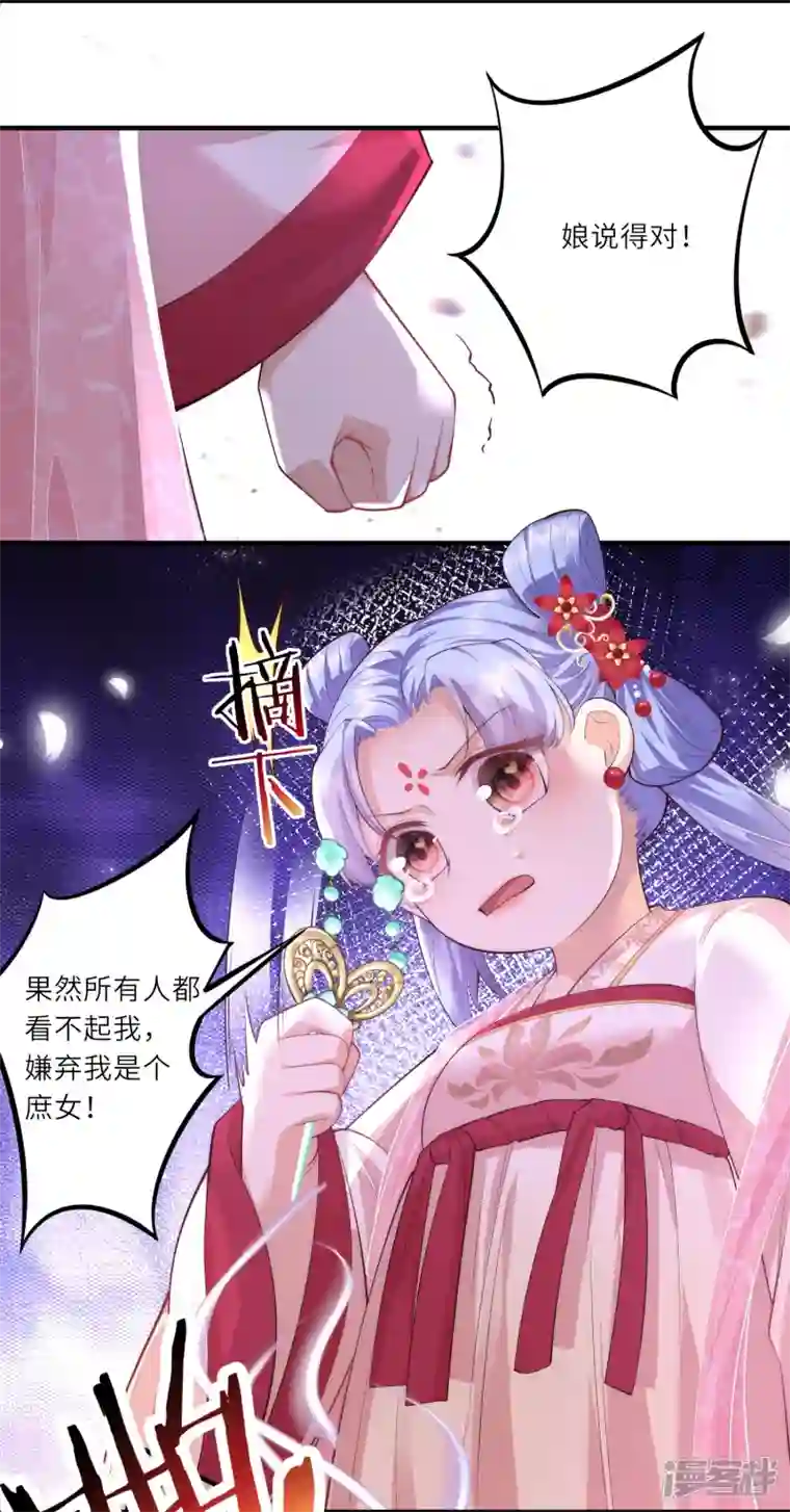 团宠公主三岁半第9话 花钱买个教训吧