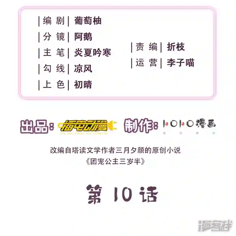 团宠公主三岁半第10话 苏秀儿登场