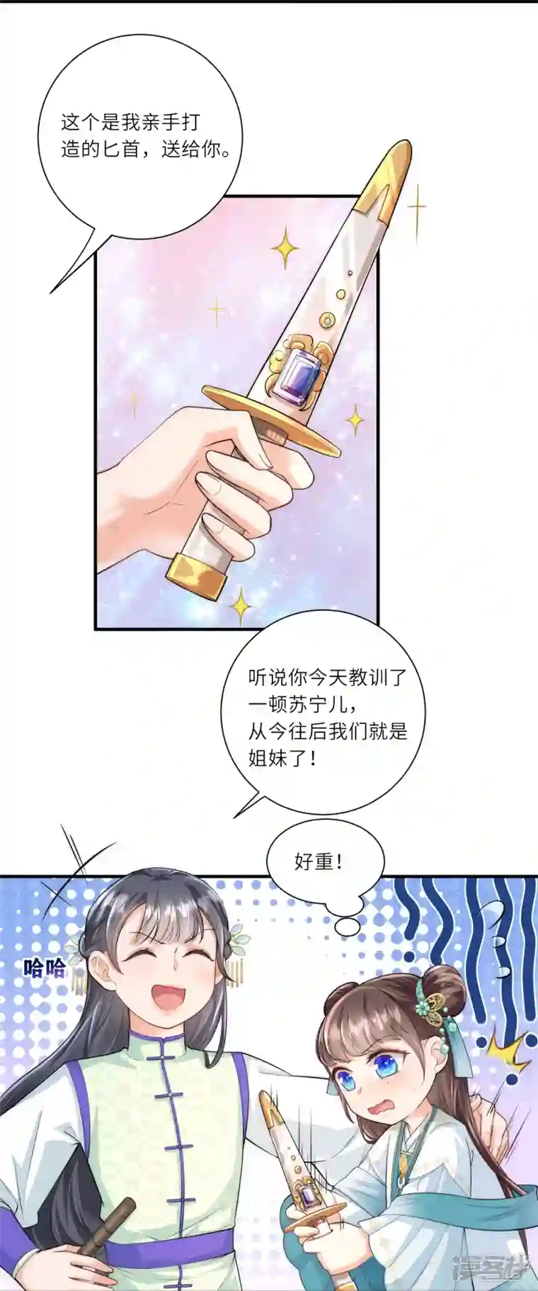 团宠公主三岁半第10话 苏秀儿登场