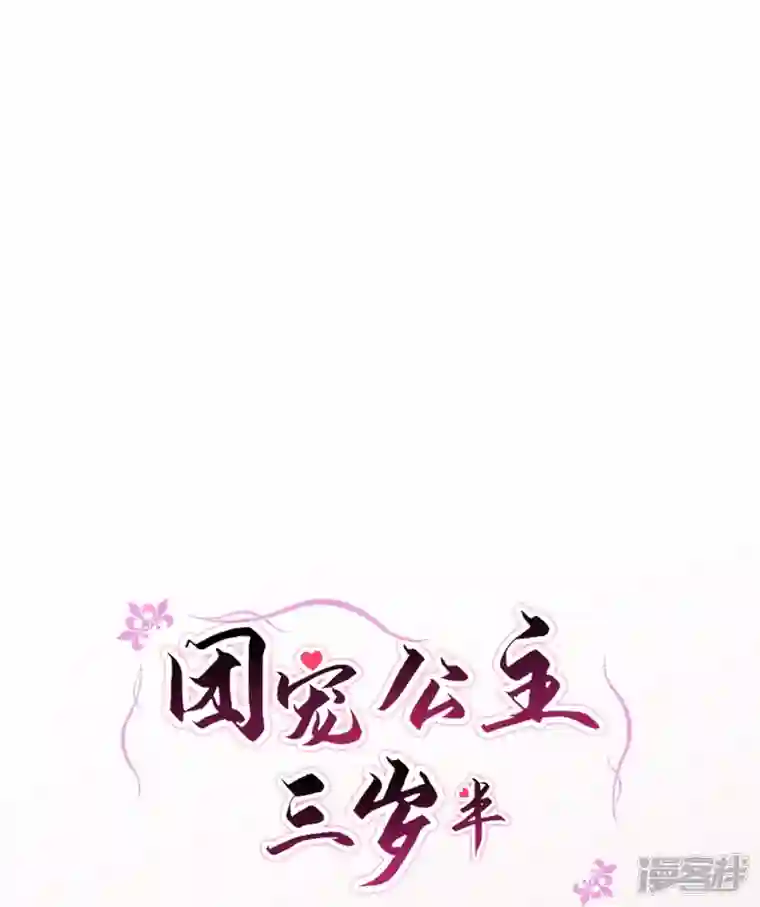 团宠公主三岁半第10话 苏秀儿登场