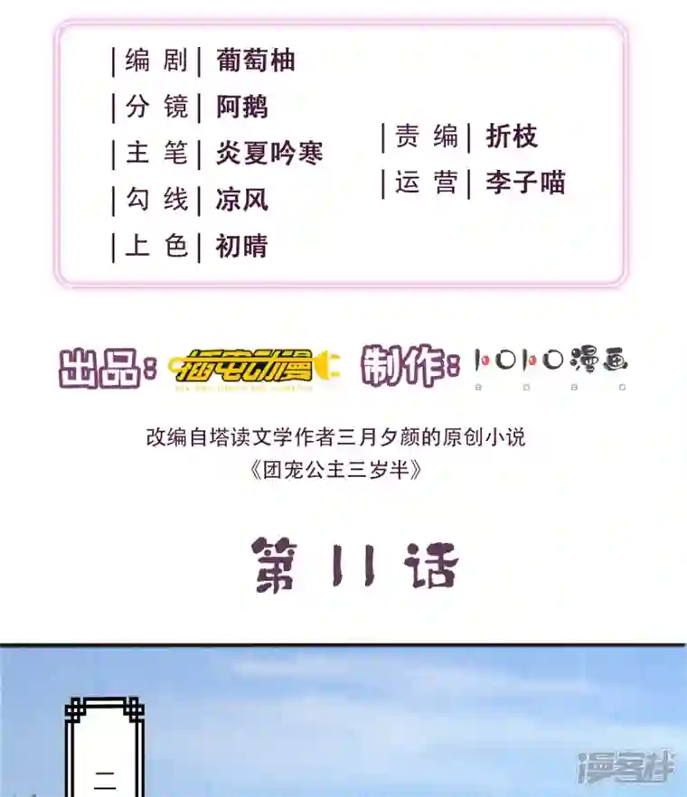 团宠公主三岁半第11话 友谊小船扬帆起航