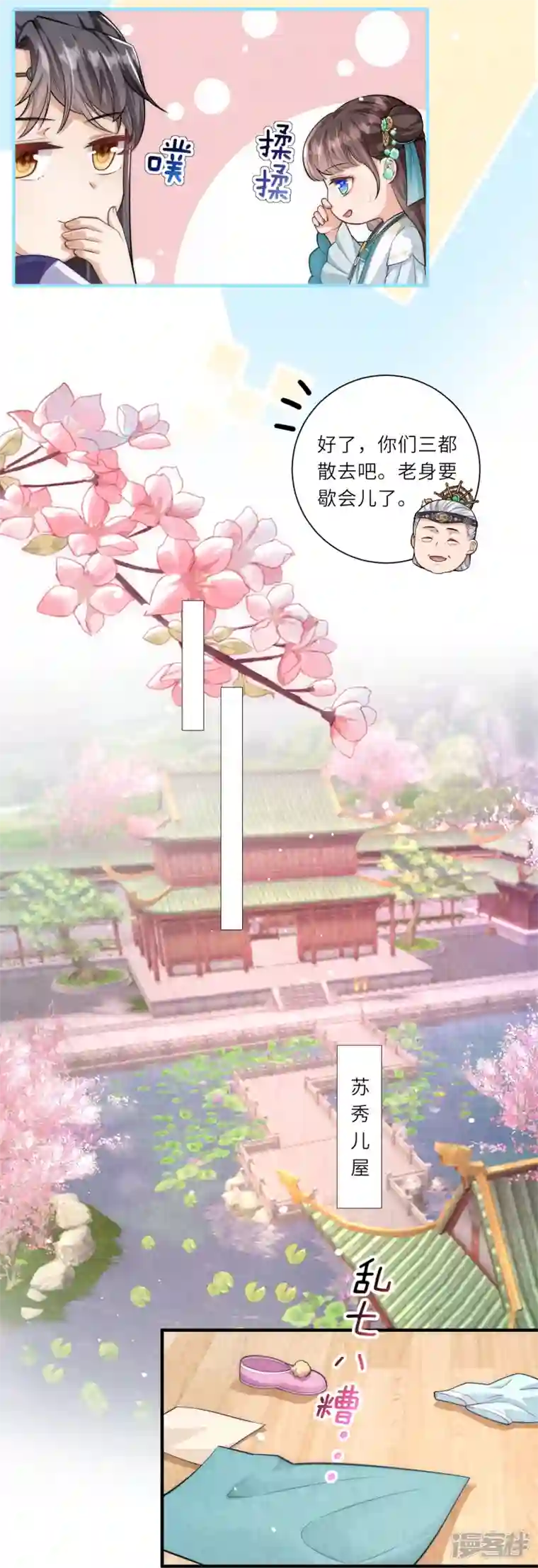 团宠公主三岁半第11话 友谊小船扬帆起航