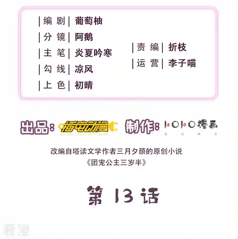团宠公主三岁半第13话 护短专业户在线秀操作