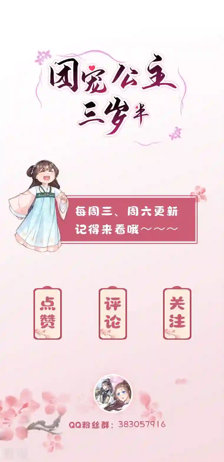 团宠公主三岁半第13话 护短专业户在线秀操作