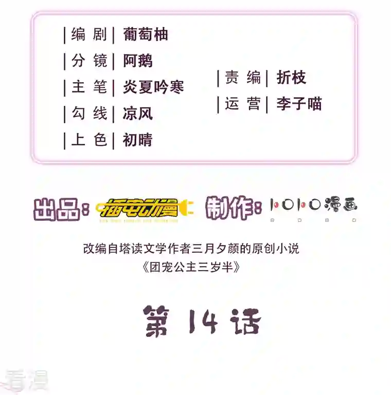 团宠公主三岁半第14话 敌人的敌人就是朋友