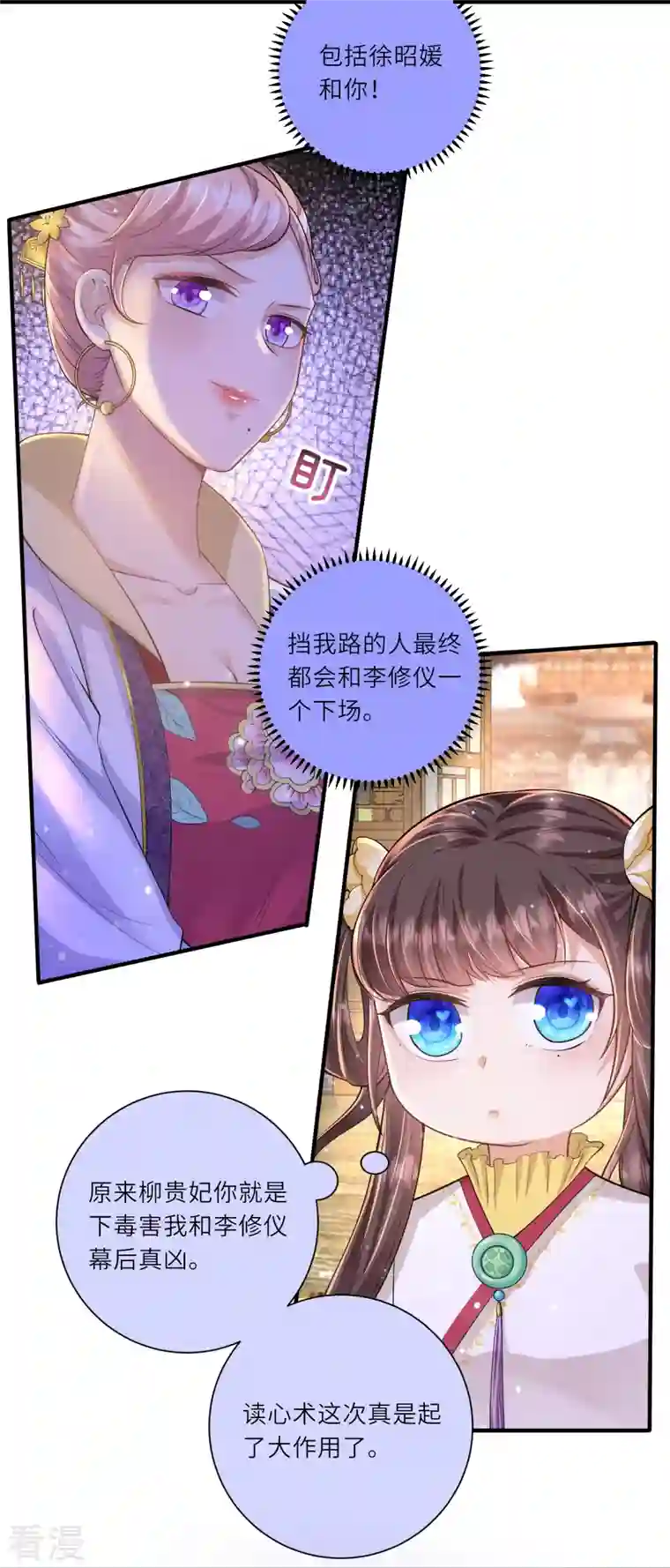 团宠公主三岁半第14话 敌人的敌人就是朋友