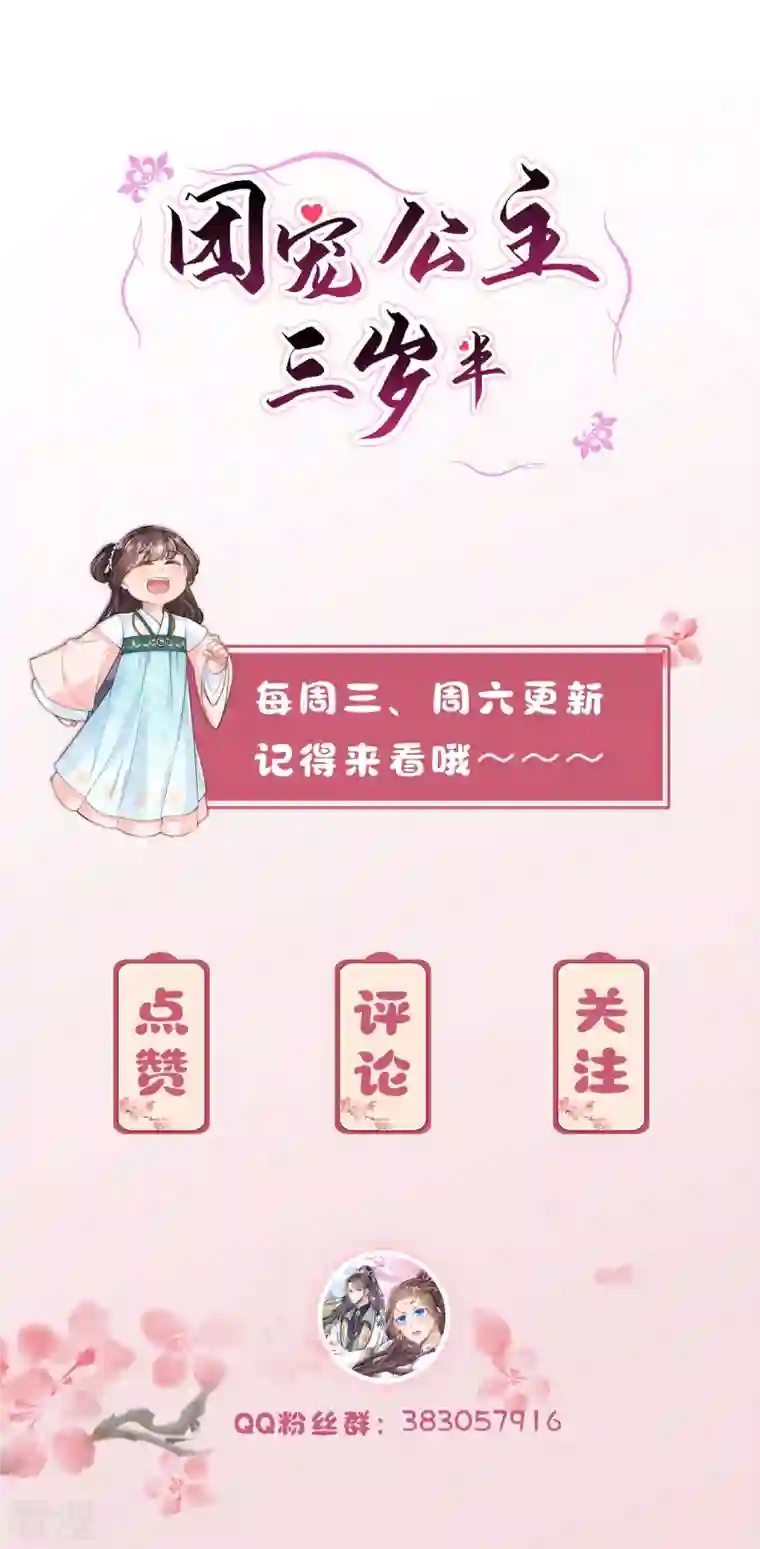 团宠公主三岁半第14话 敌人的敌人就是朋友