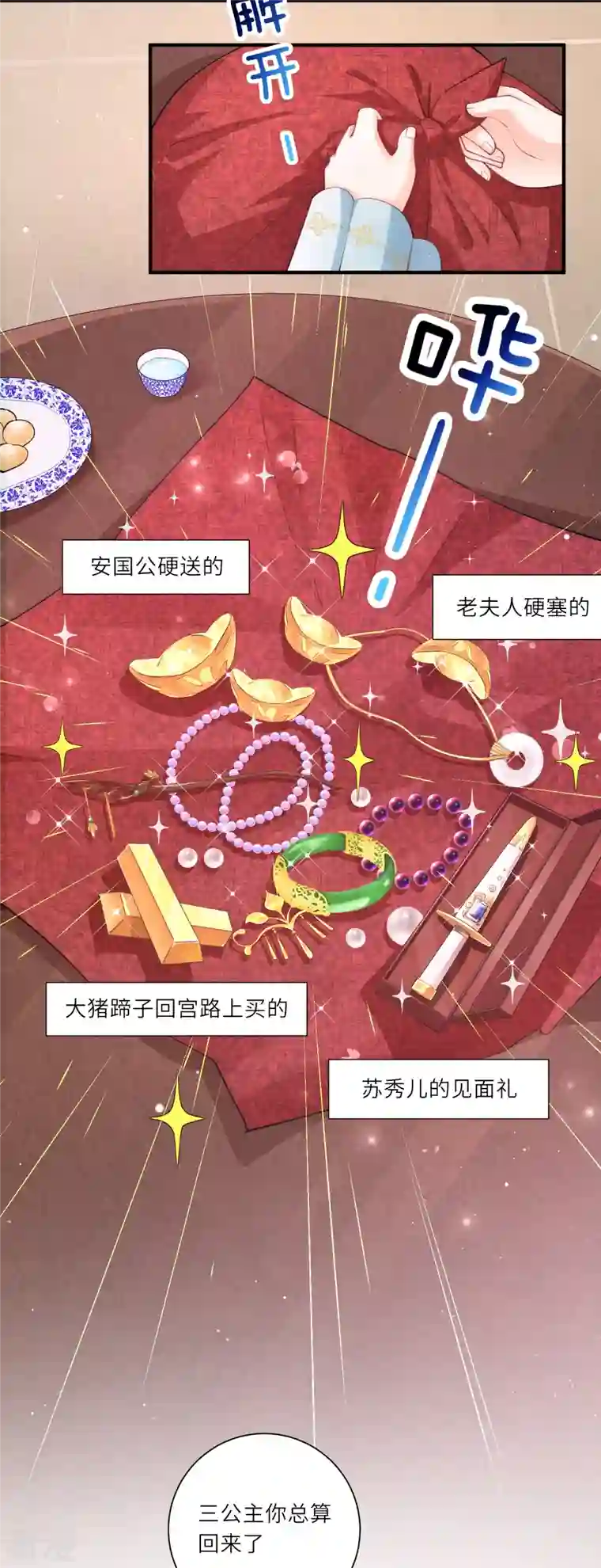 团宠公主三岁半第14话 敌人的敌人就是朋友