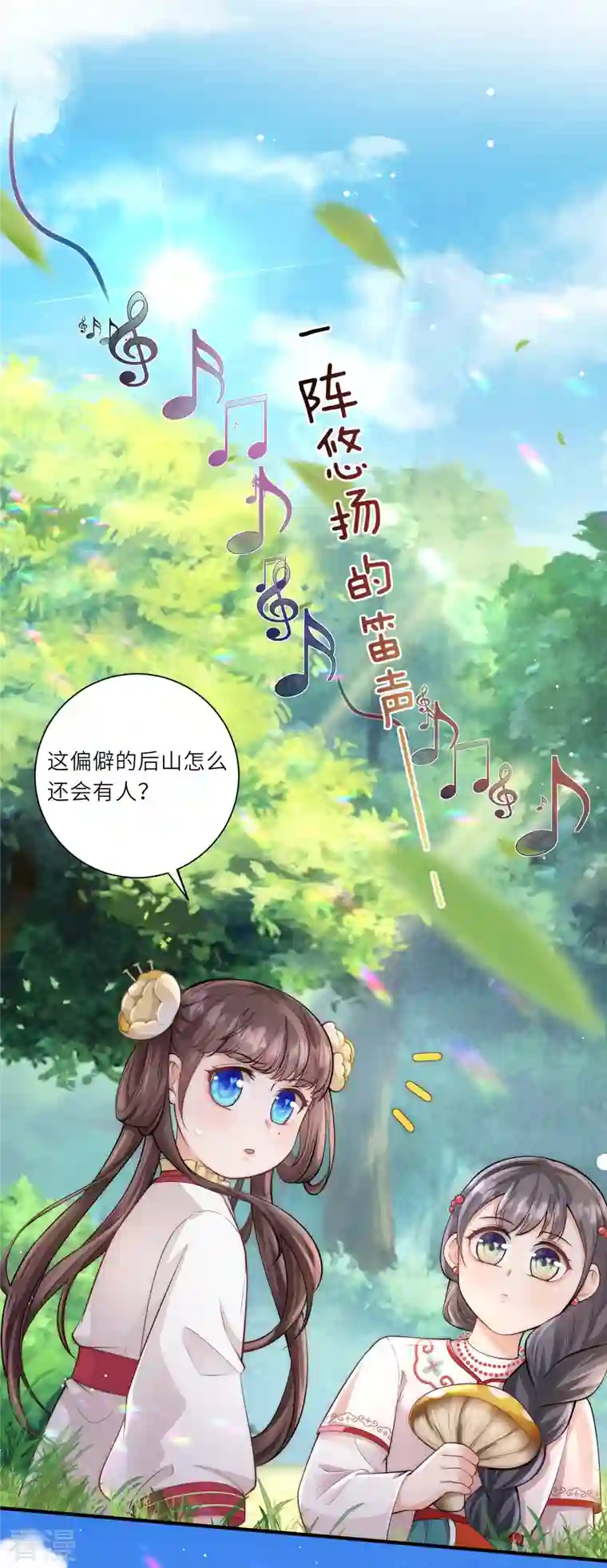 团宠公主三岁半第15话 后山的神秘落跑少年