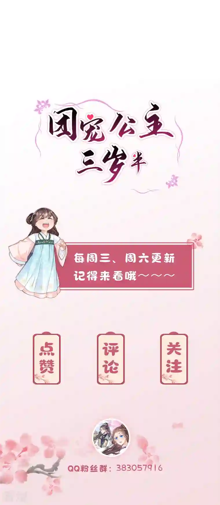 团宠公主三岁半第15话 后山的神秘落跑少年