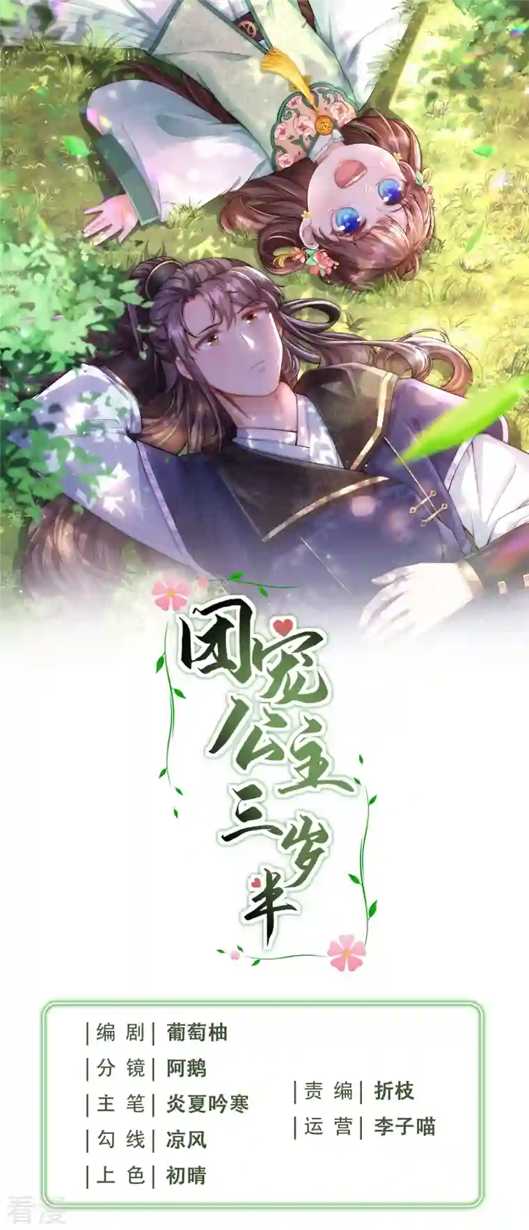 团宠公主三岁半第16话 原来是哥哥～