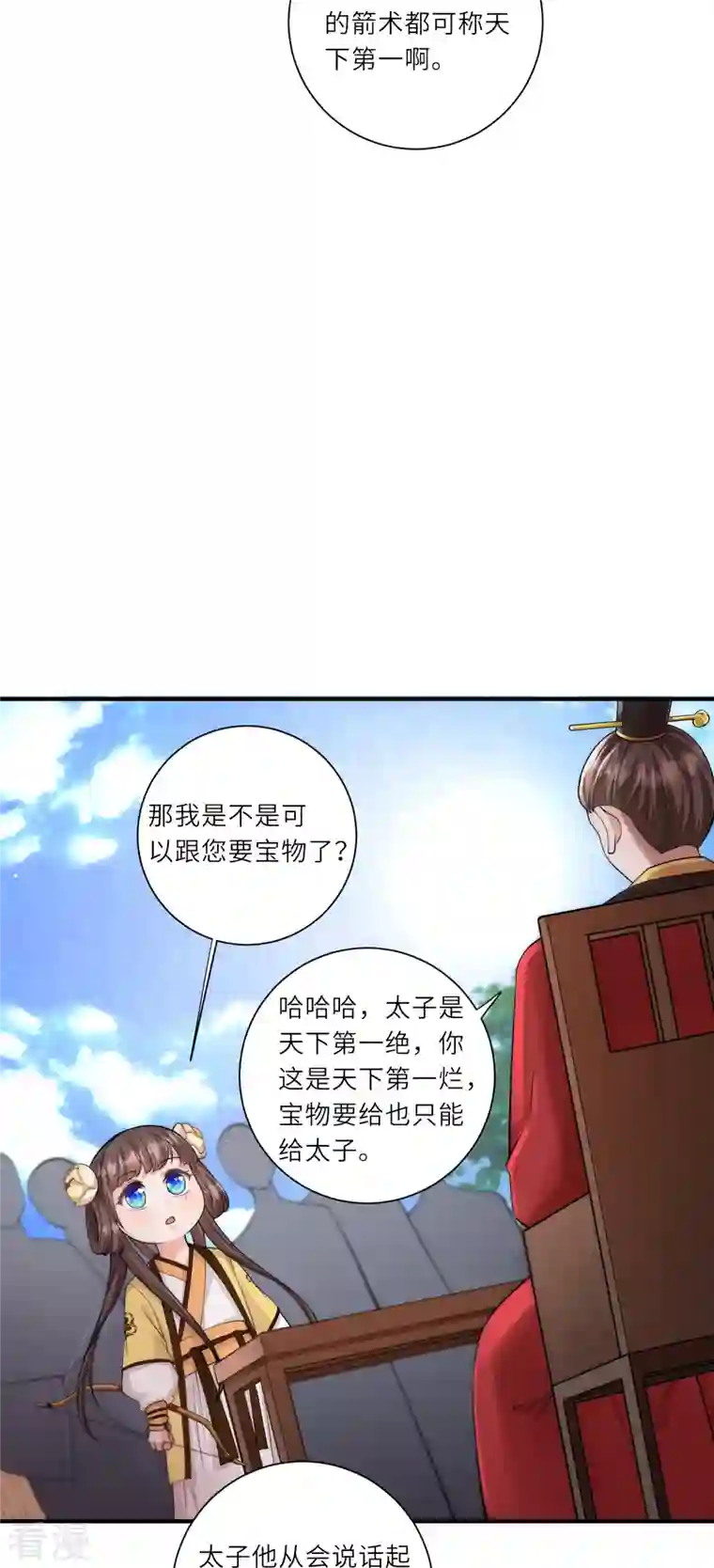 团宠公主三岁半第16话 原来是哥哥～