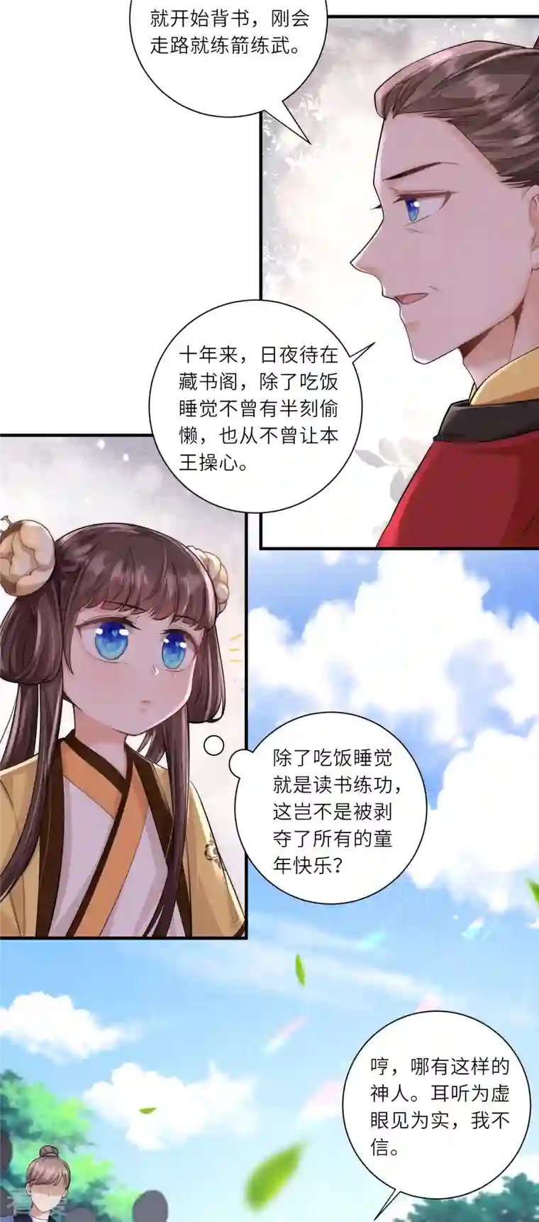 团宠公主三岁半第16话 原来是哥哥～
