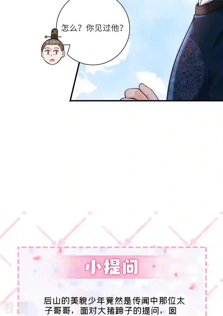 团宠公主三岁半第16话 原来是哥哥～