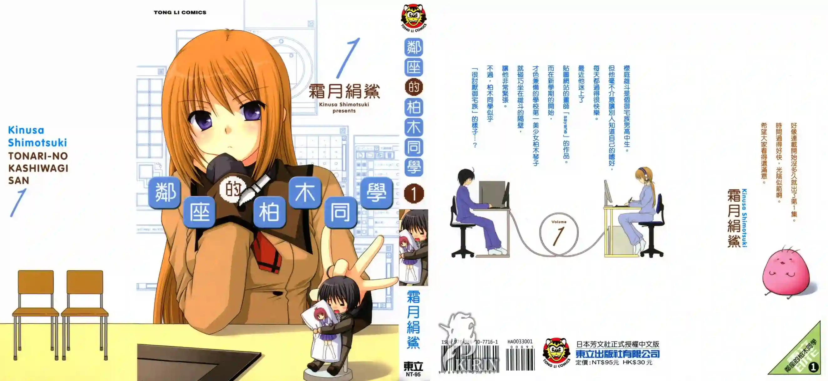 邻桌的柏木同学第01卷