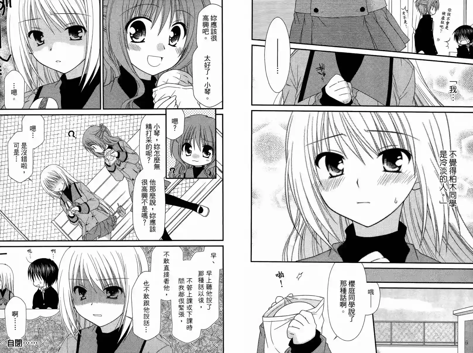邻桌的柏木同学第01卷