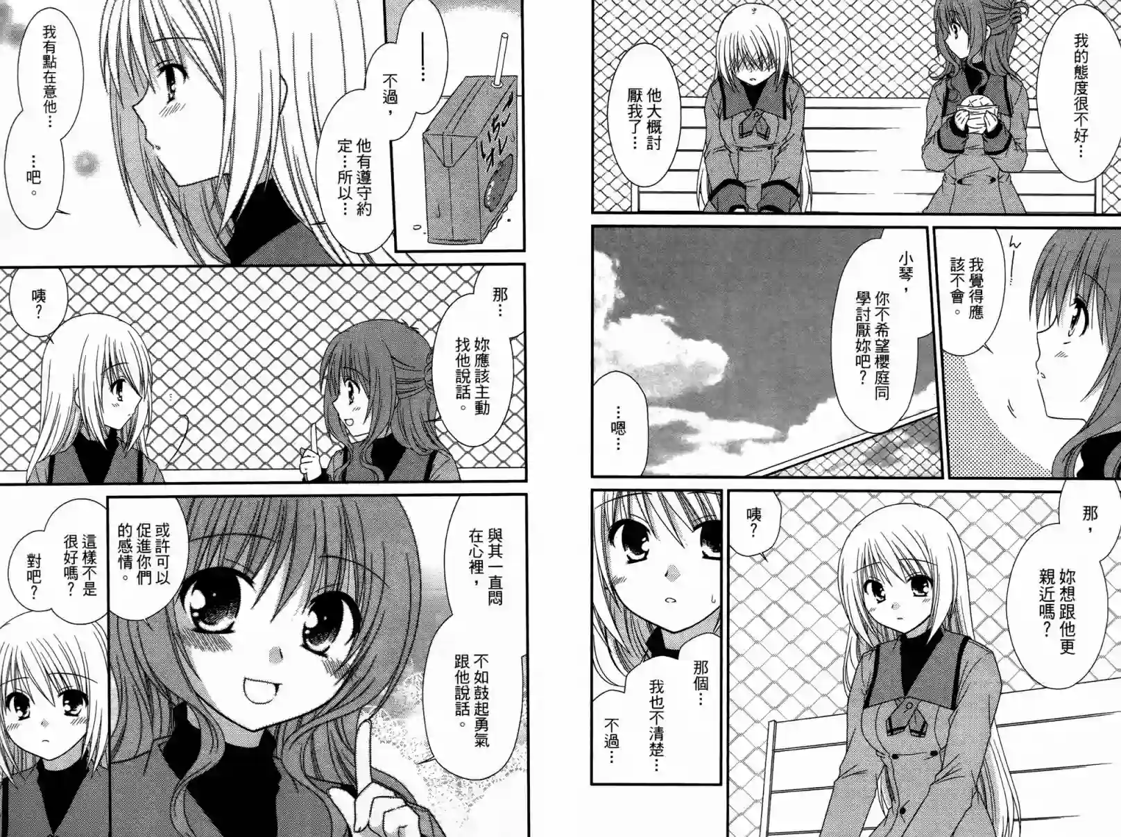 邻桌的柏木同学第01卷