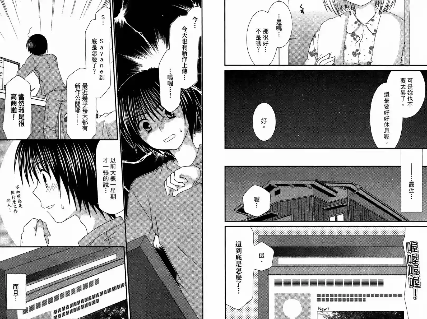 邻桌的柏木同学第01卷