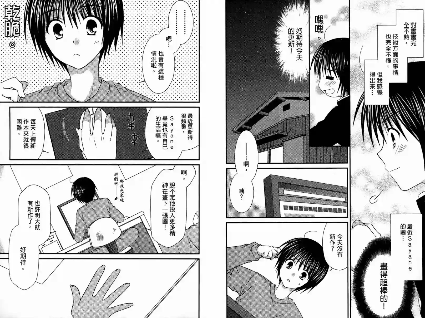 邻桌的柏木同学第01卷