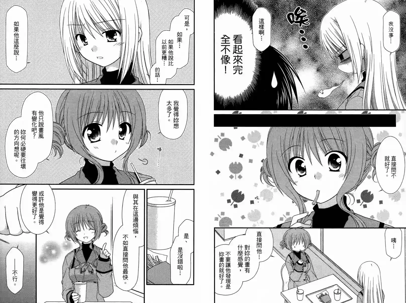邻桌的柏木同学第01卷