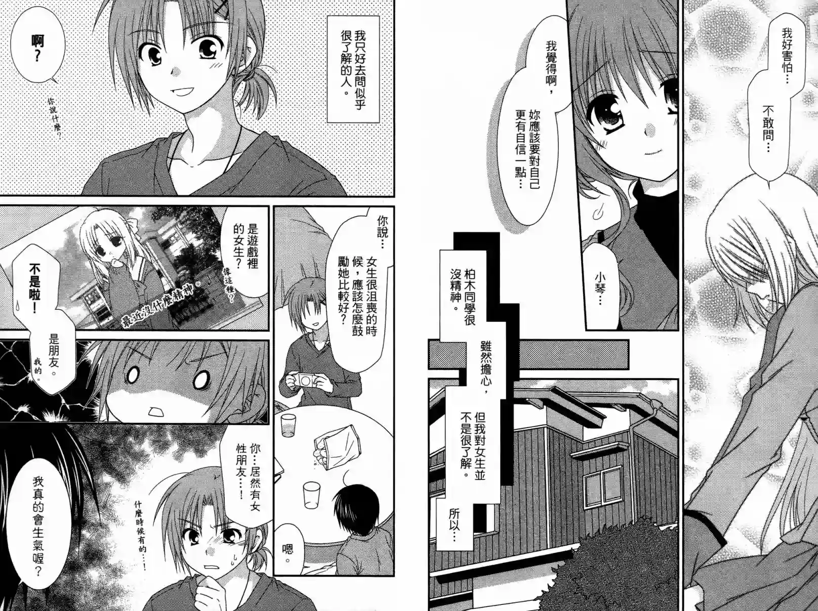 邻桌的柏木同学第01卷
