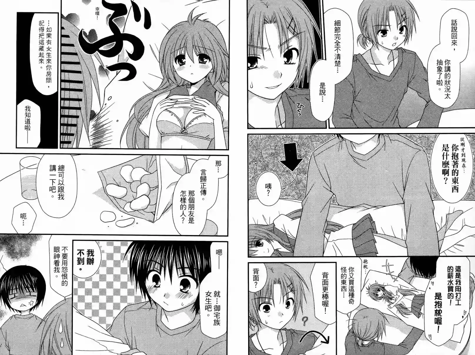 邻桌的柏木同学第01卷