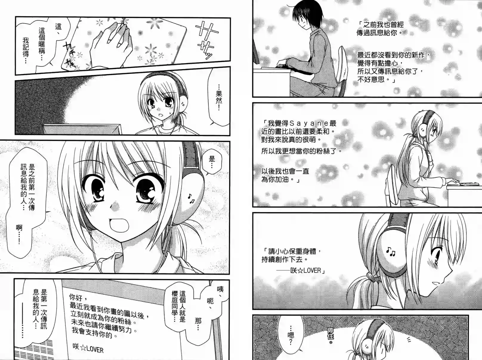 邻桌的柏木同学第01卷