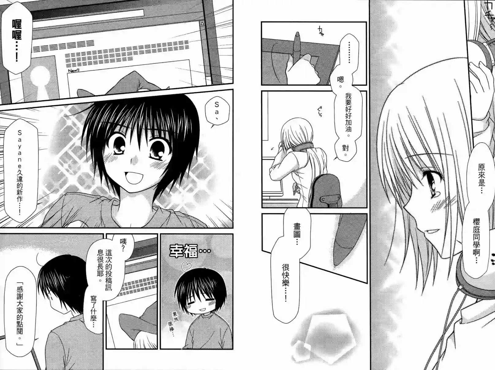 邻桌的柏木同学第01卷