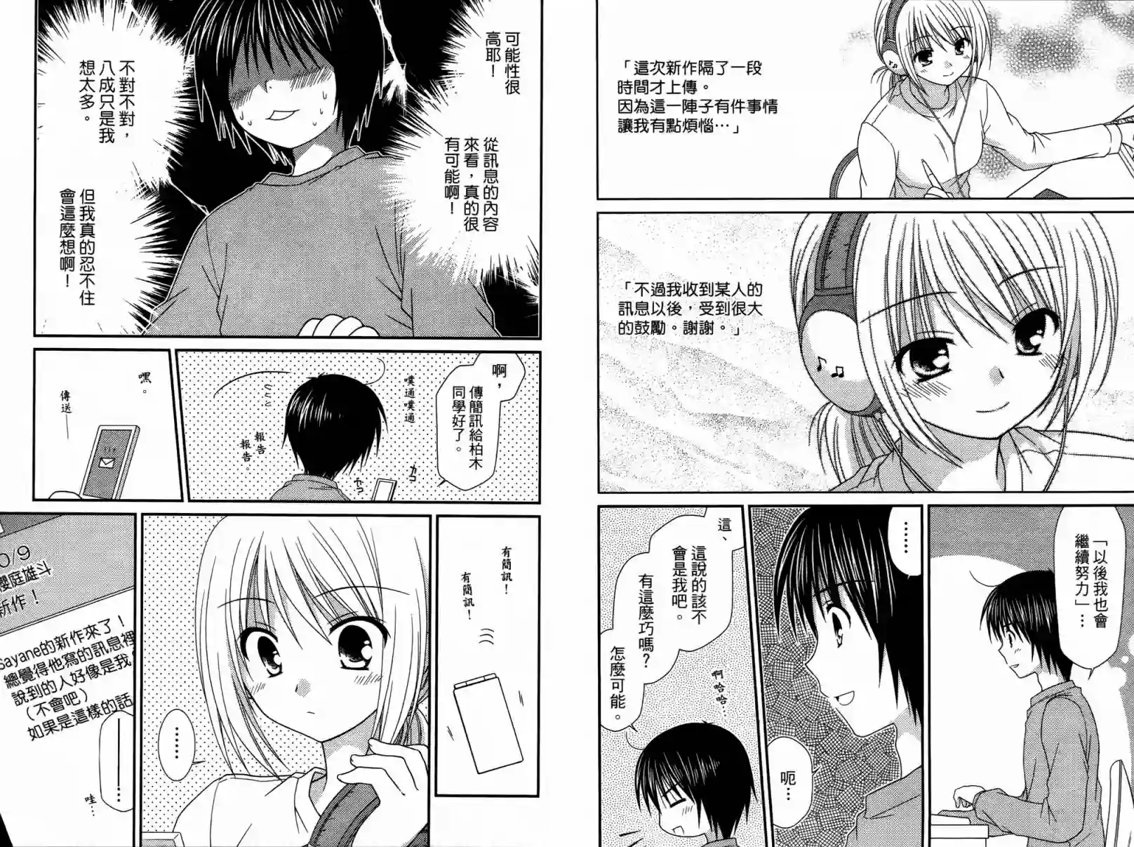邻桌的柏木同学第01卷