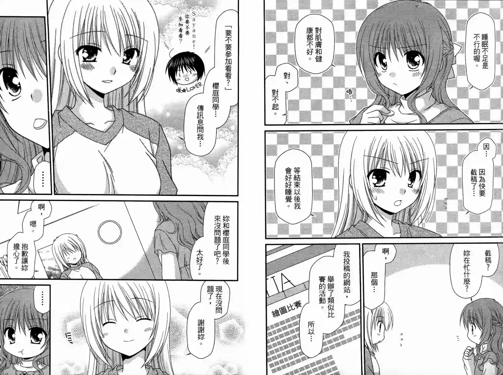 邻桌的柏木同学第01卷
