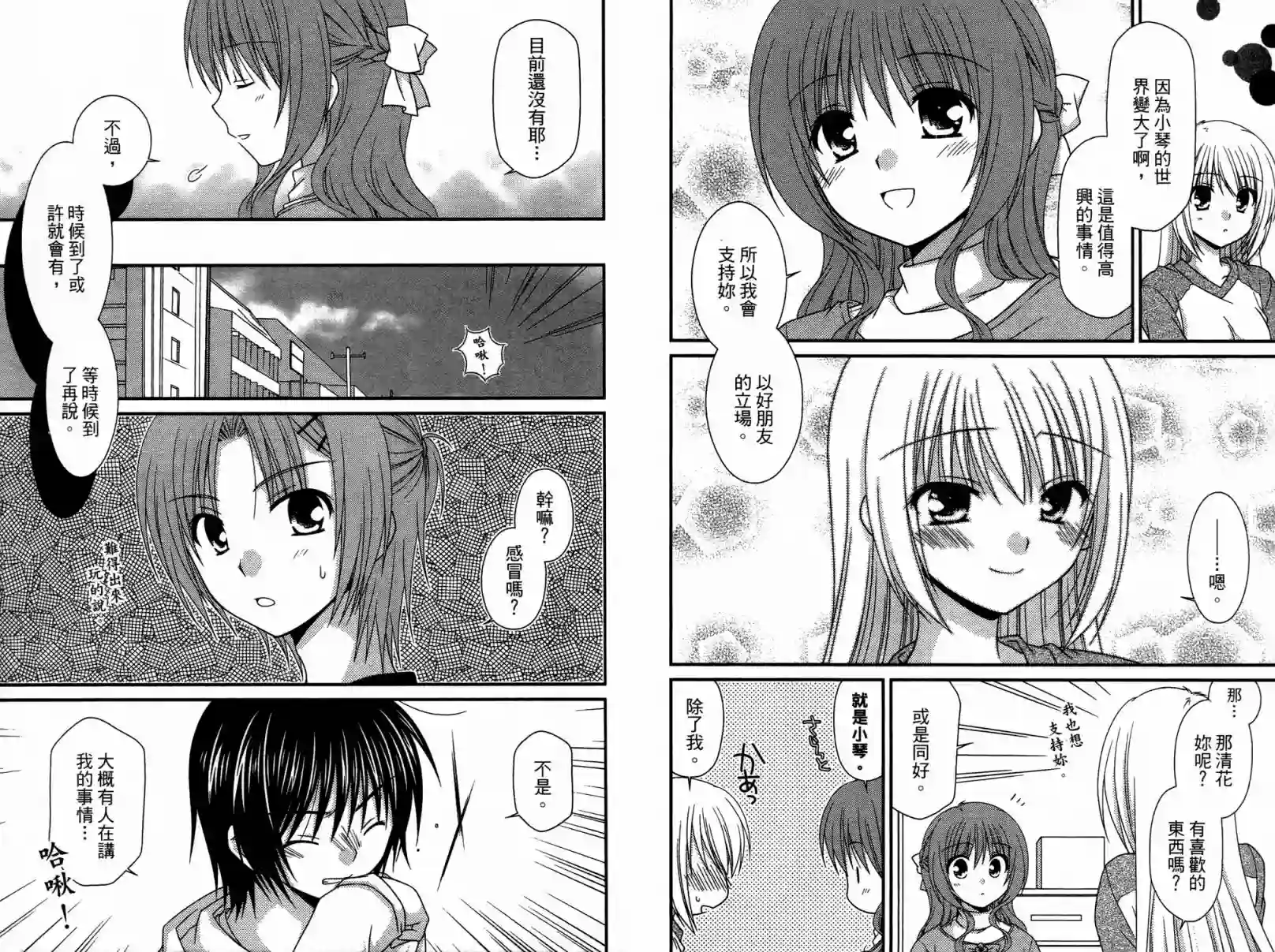 邻桌的柏木同学第01卷