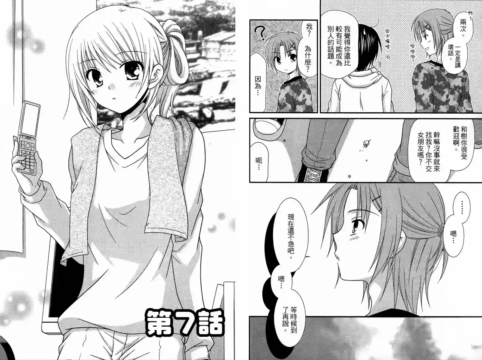 邻桌的柏木同学第01卷