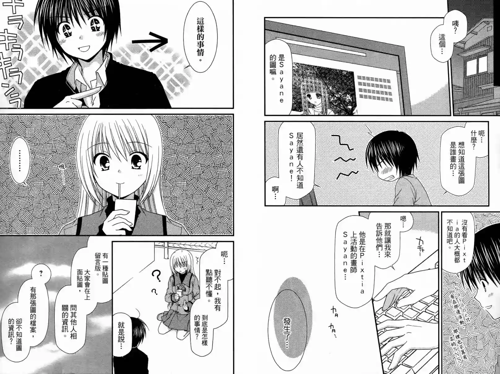 邻桌的柏木同学第01卷