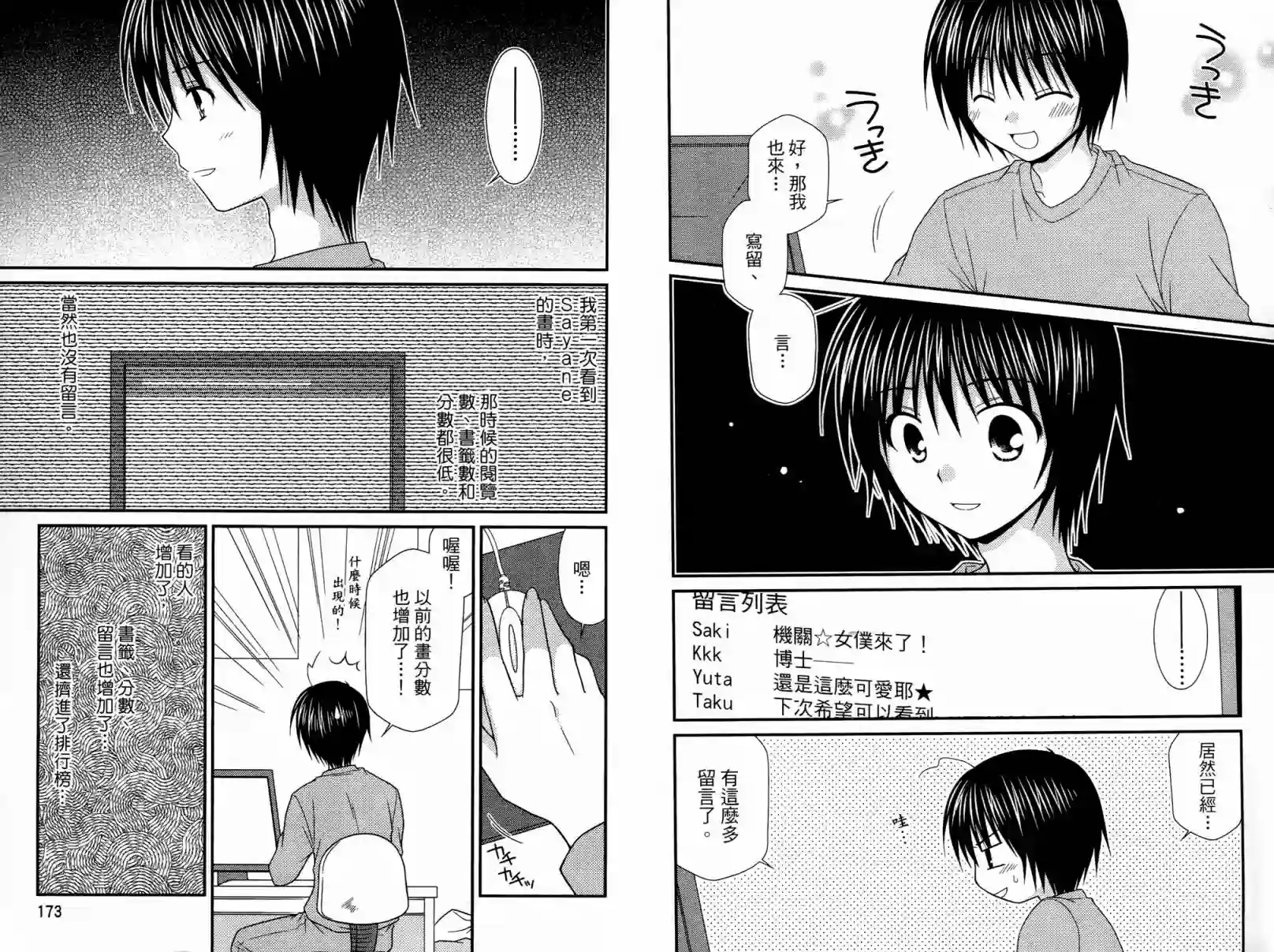 邻桌的柏木同学第01卷