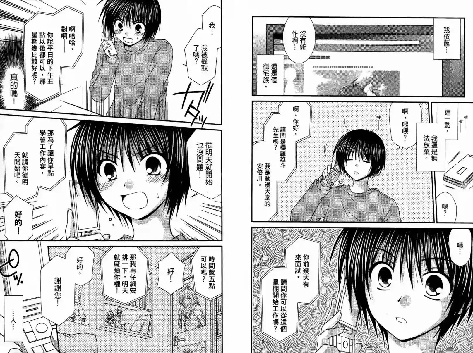 邻桌的柏木同学第01卷
