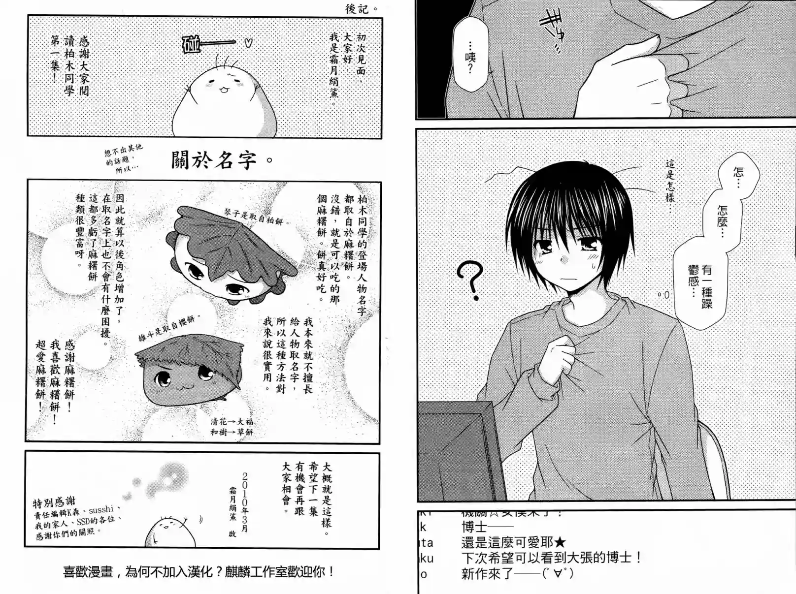 邻桌的柏木同学第01卷