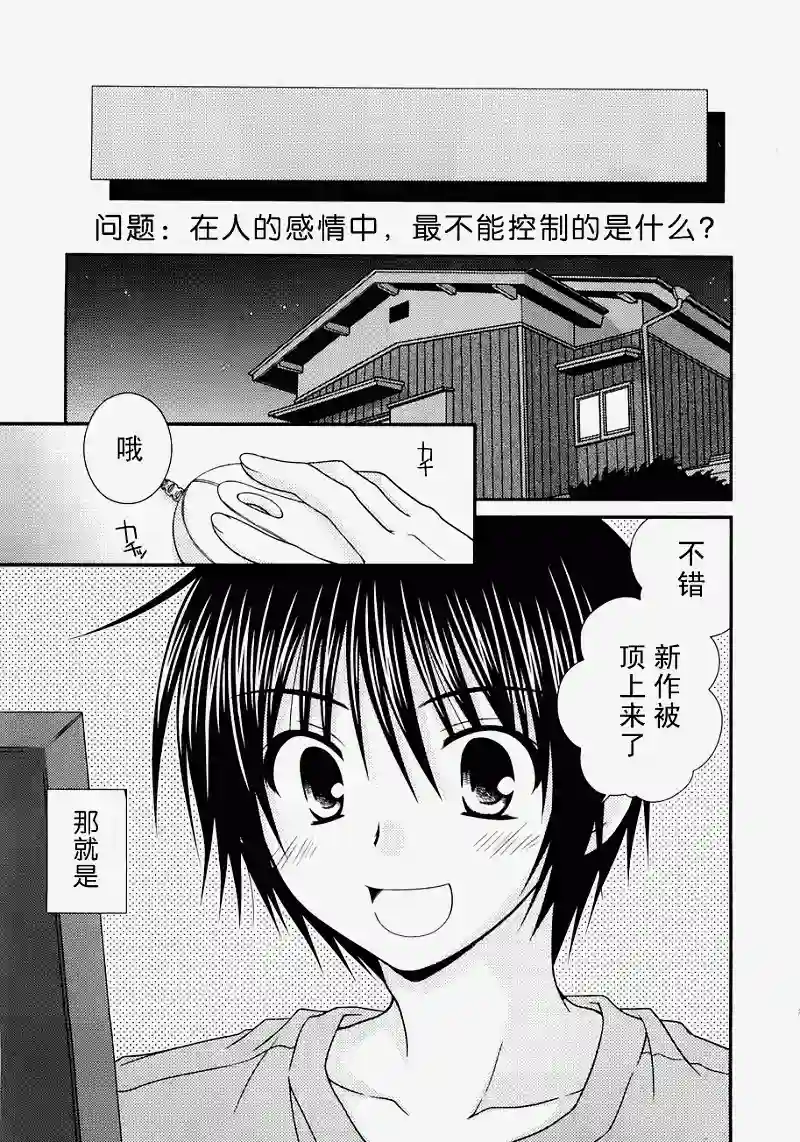 邻桌的柏木同学第01话