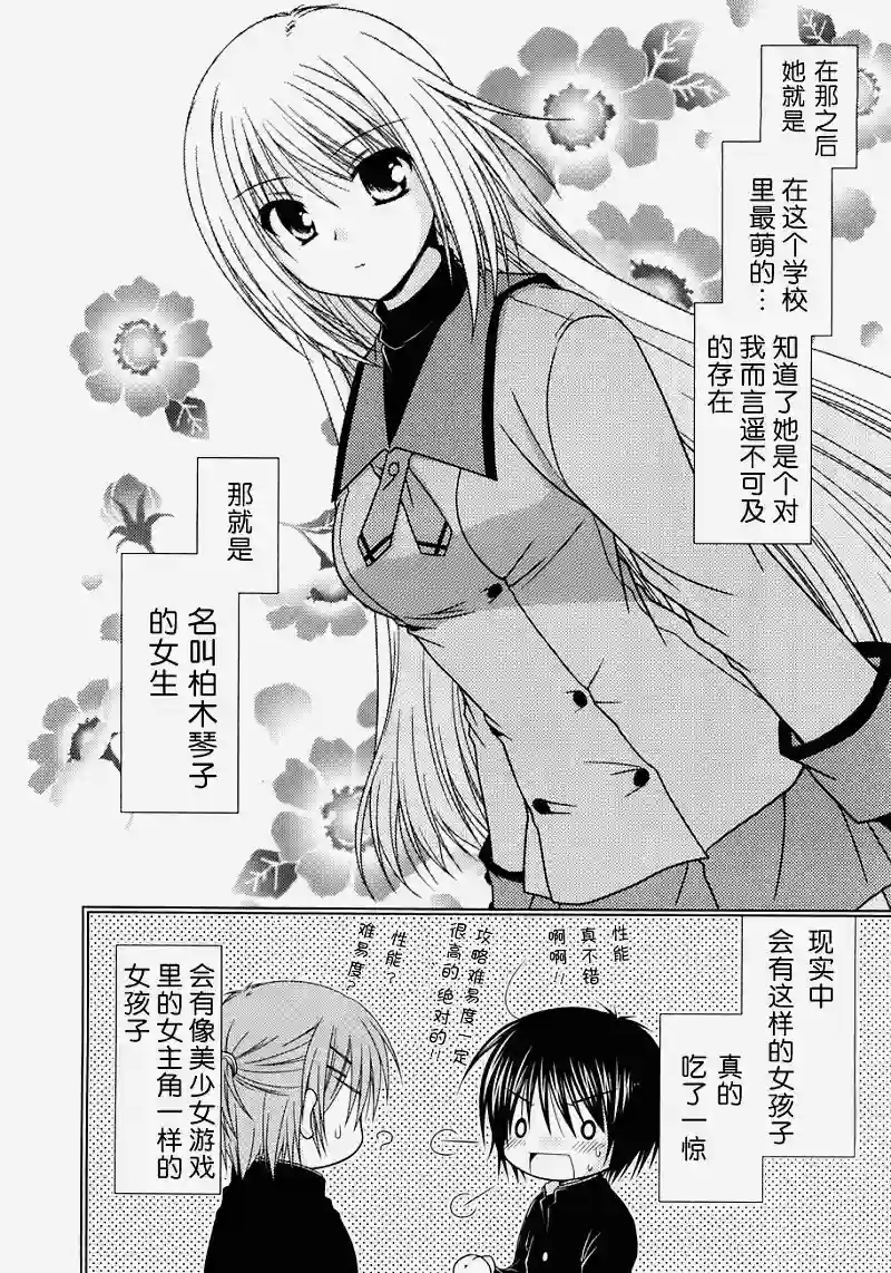 邻桌的柏木同学第01话