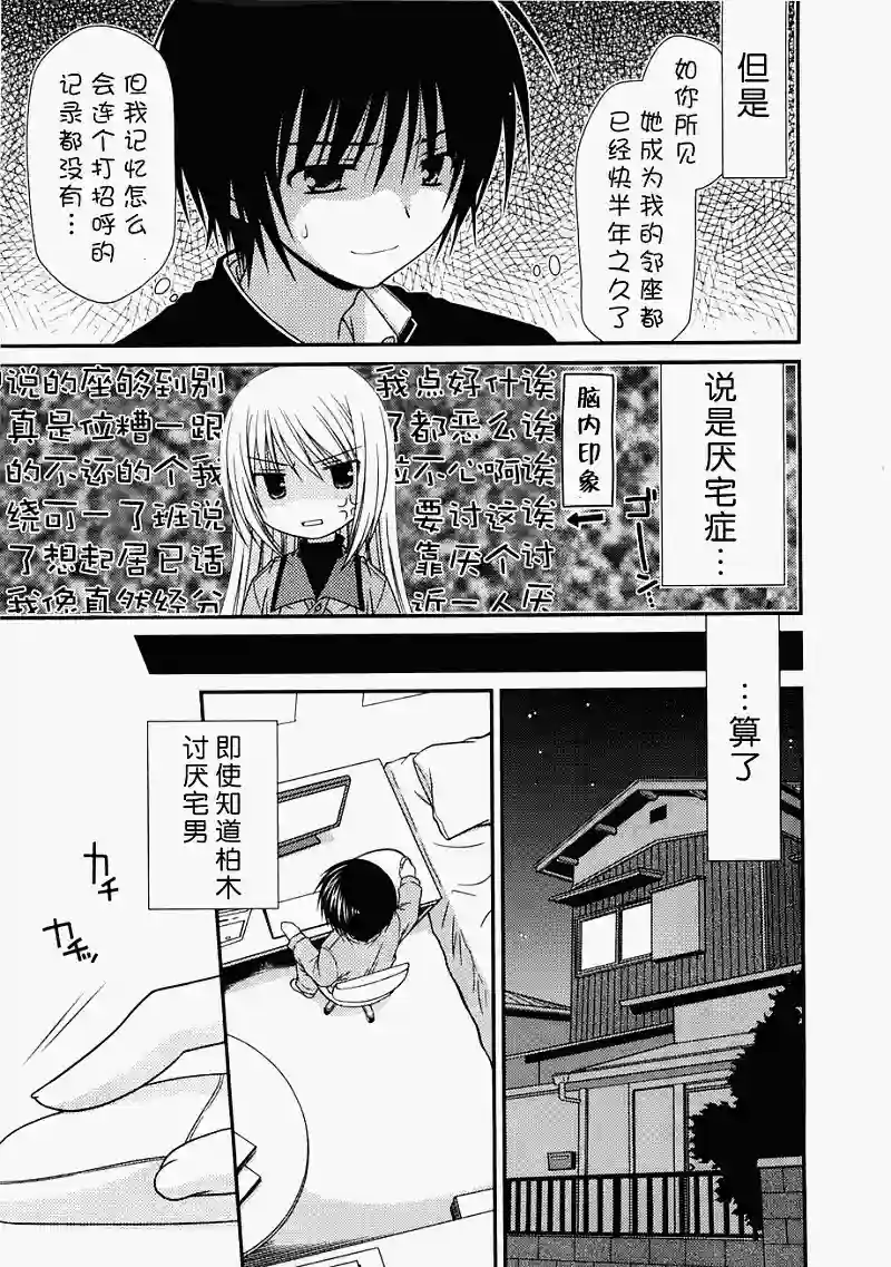 邻桌的柏木同学第01话