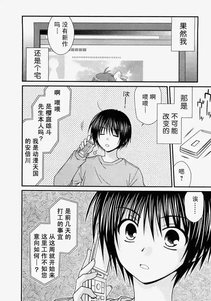 邻桌的柏木同学第01话