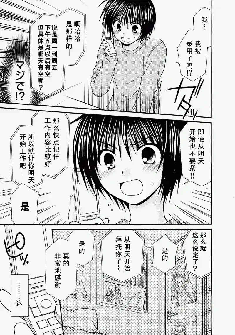 邻桌的柏木同学第01话