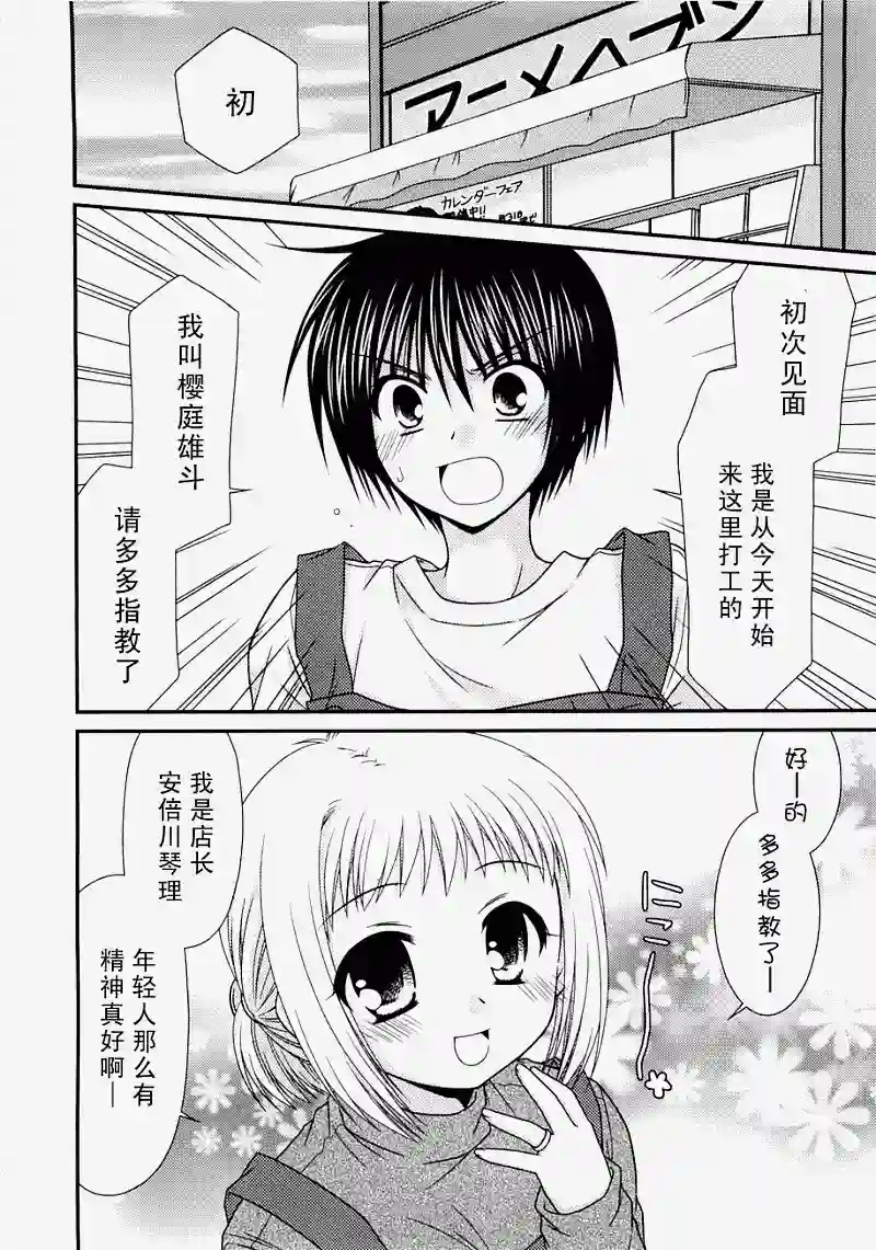 邻桌的柏木同学第01话