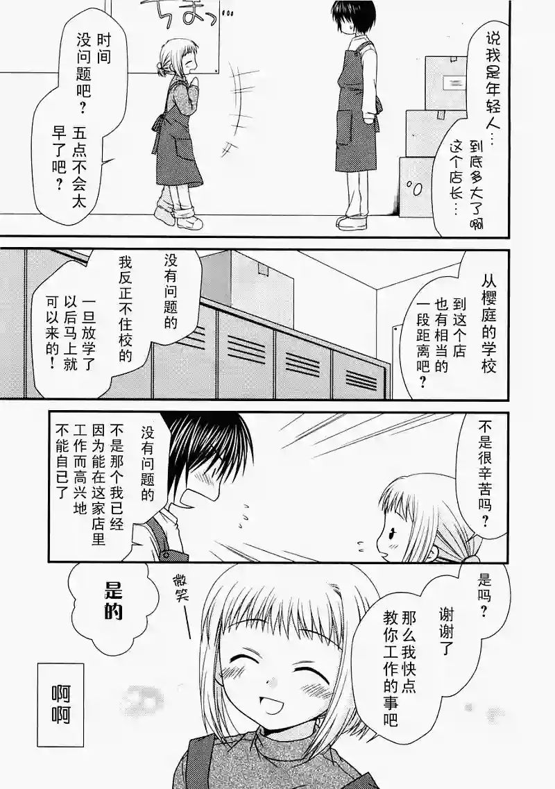 邻桌的柏木同学第01话