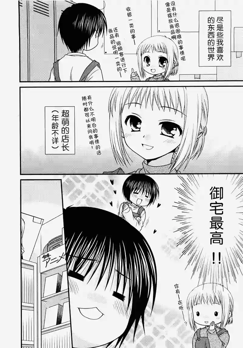 邻桌的柏木同学第01话