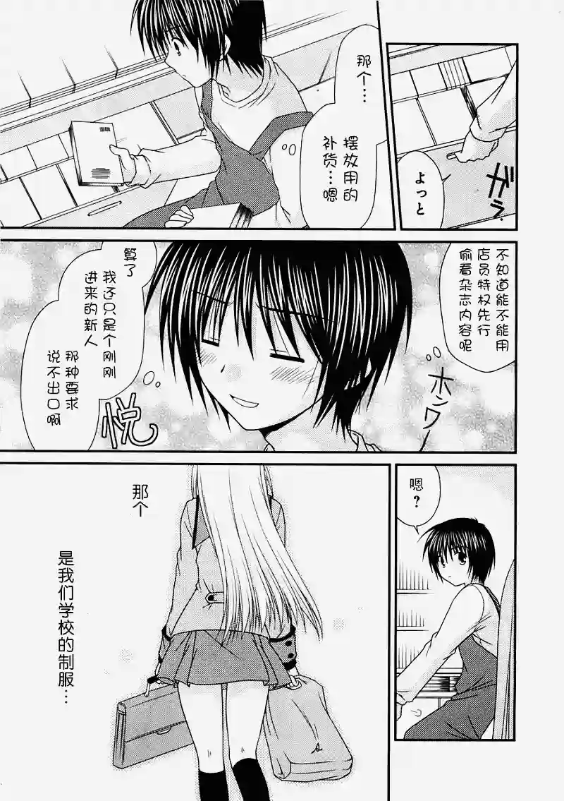 邻桌的柏木同学第01话