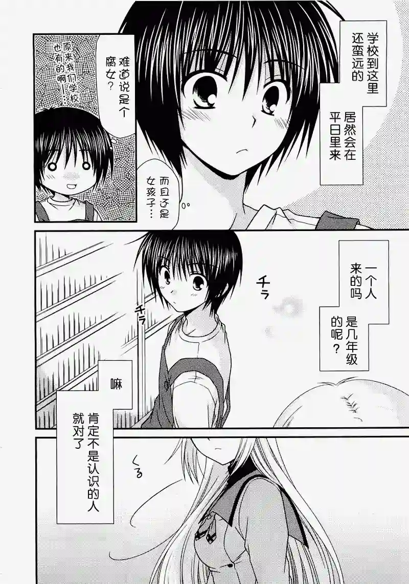 邻桌的柏木同学第01话