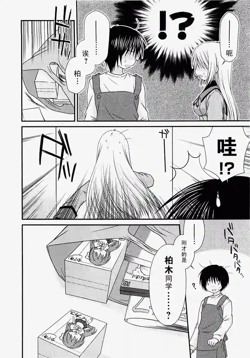 邻桌的柏木同学第01话