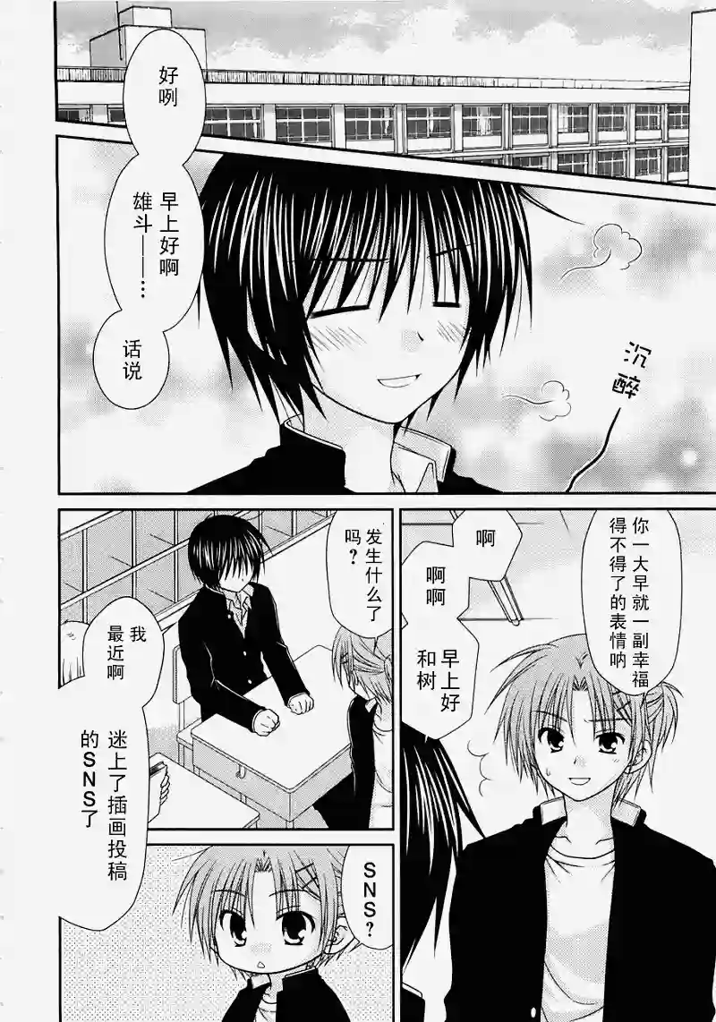 邻桌的柏木同学第01话