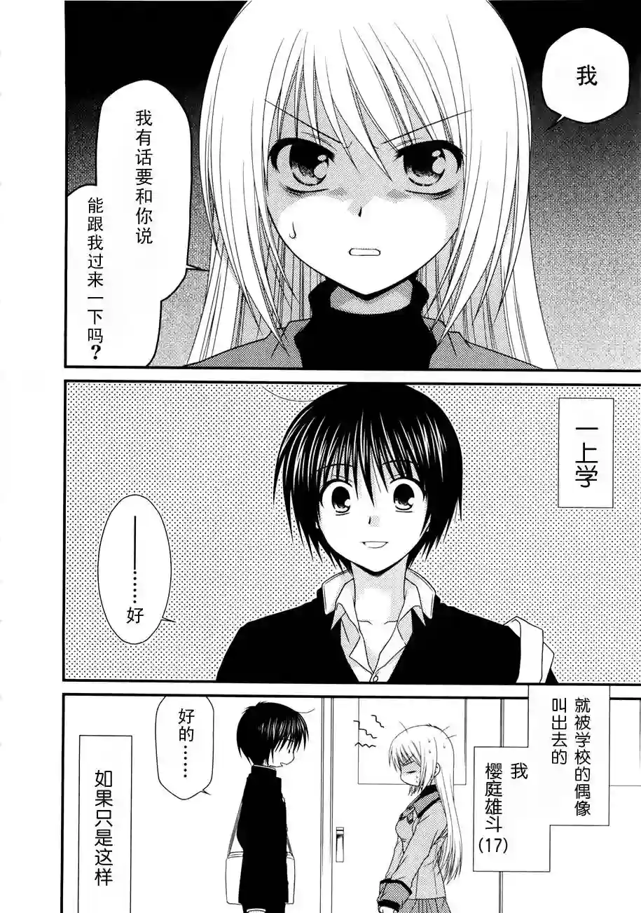 邻桌的柏木同学第02话